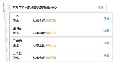 常州市和平家政信息咨詢服務中心 專業家政服務的貼心指南